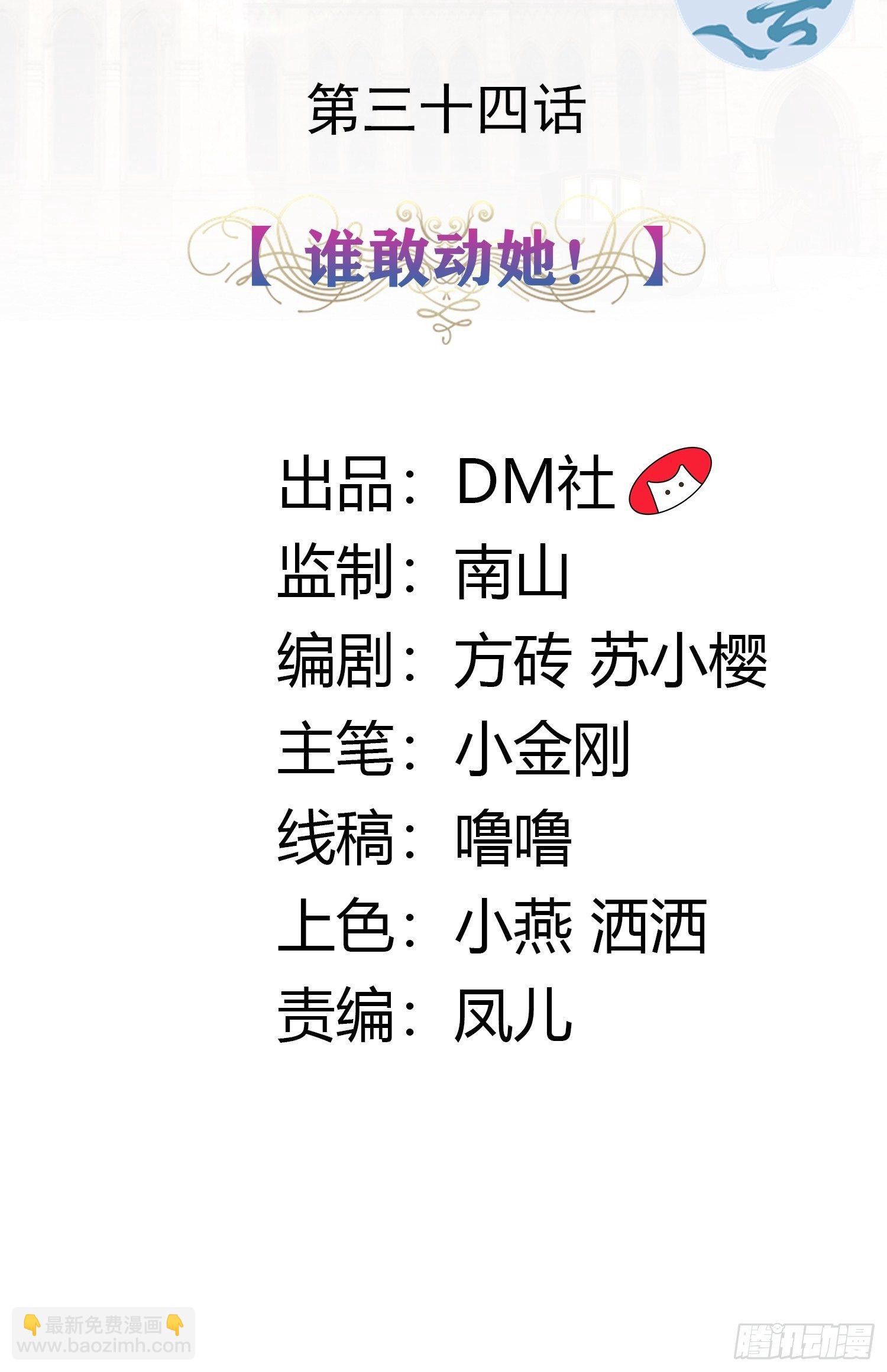 34话 谁敢动她！-第36话