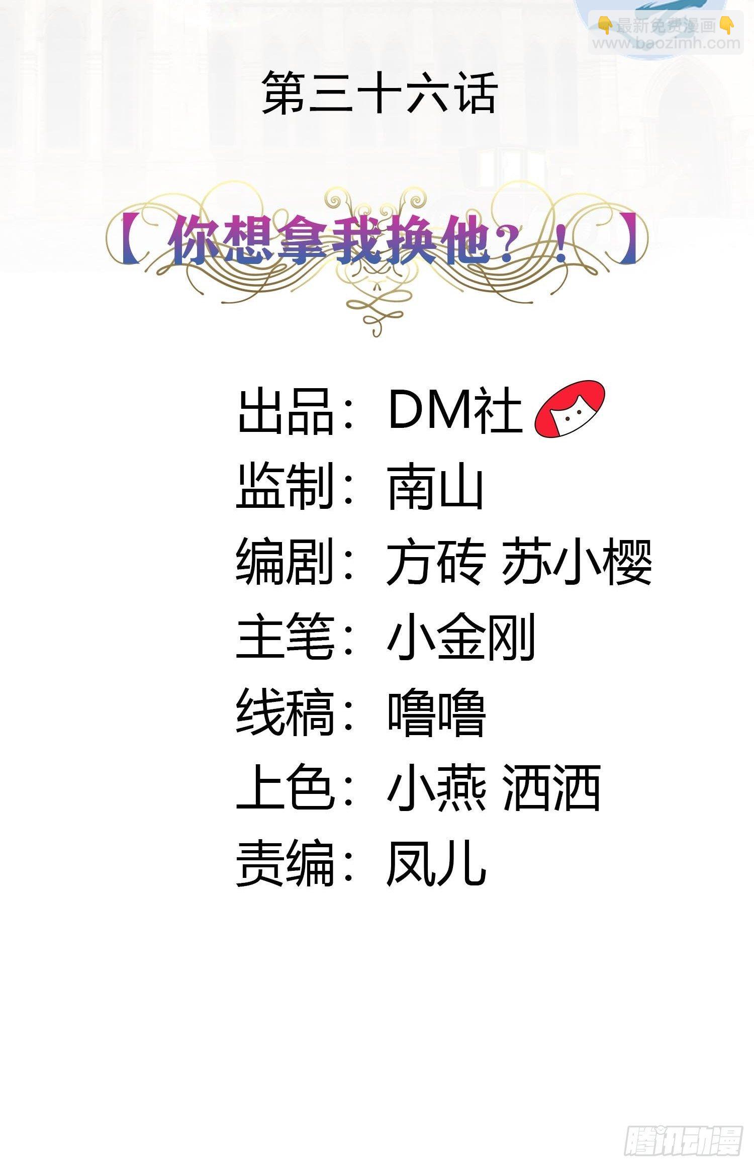 36话 你想拿我换他？！-第38话