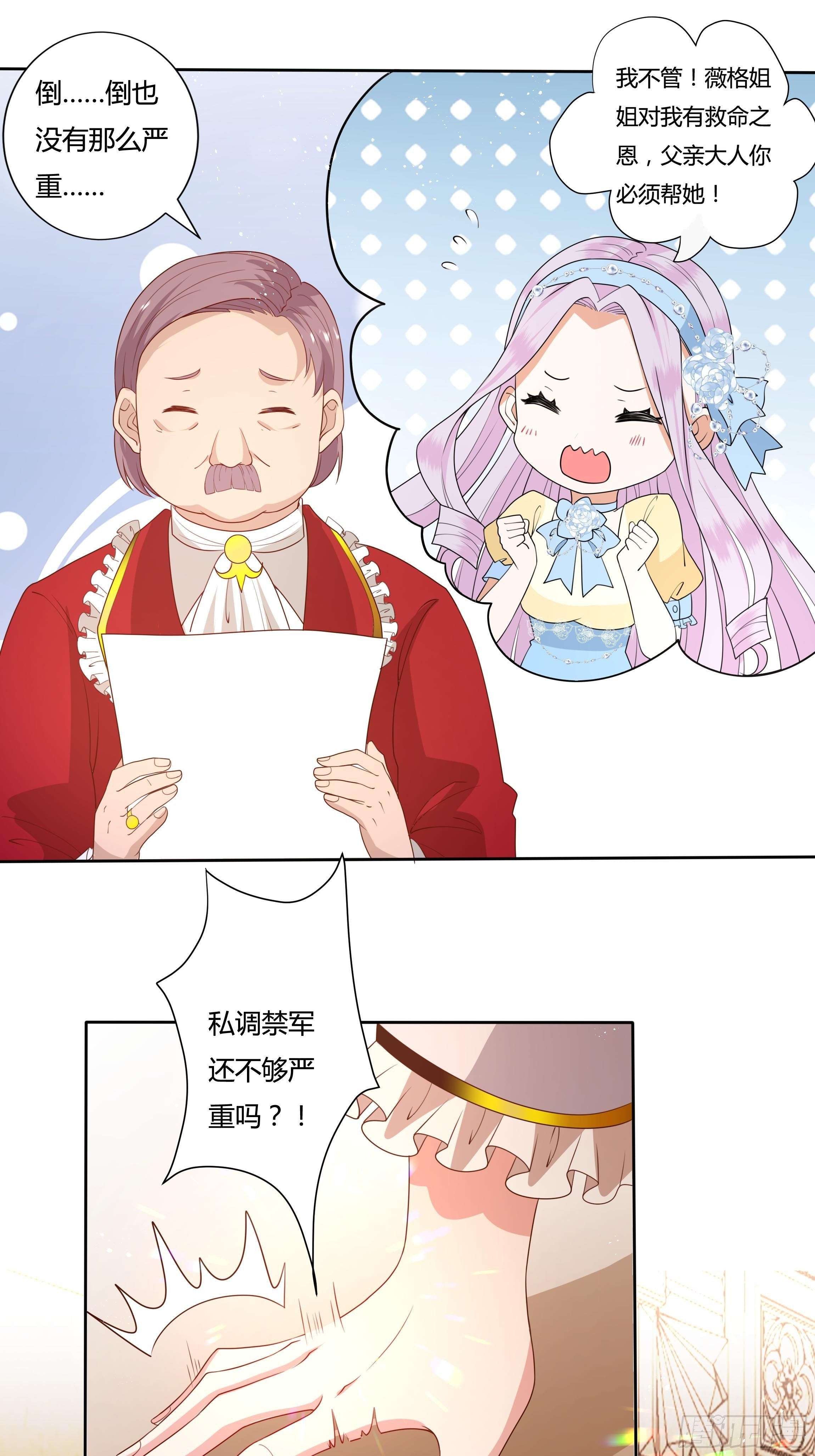 38话 请公主下嫁！-第40话