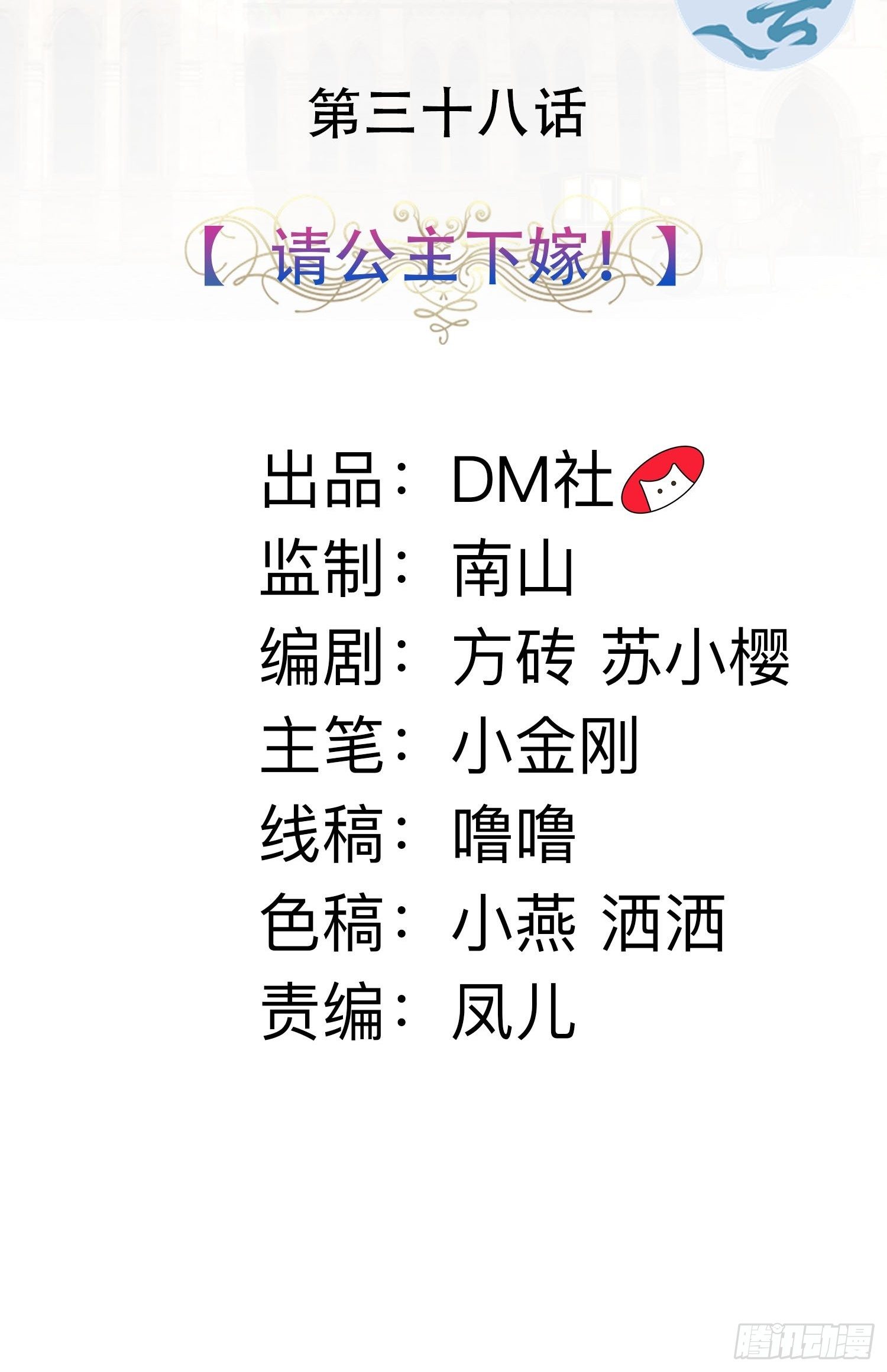 38话 请公主下嫁！-第40话