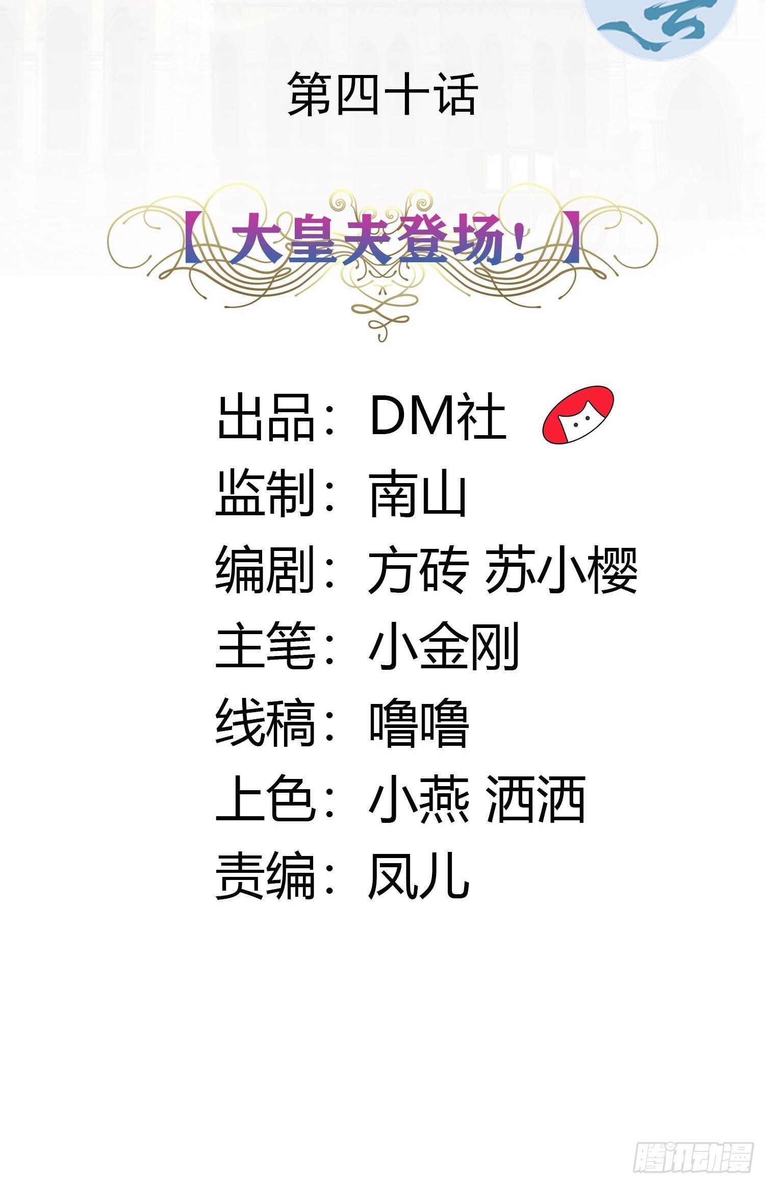 40话 大皇夫登场！(1/2)-第42话