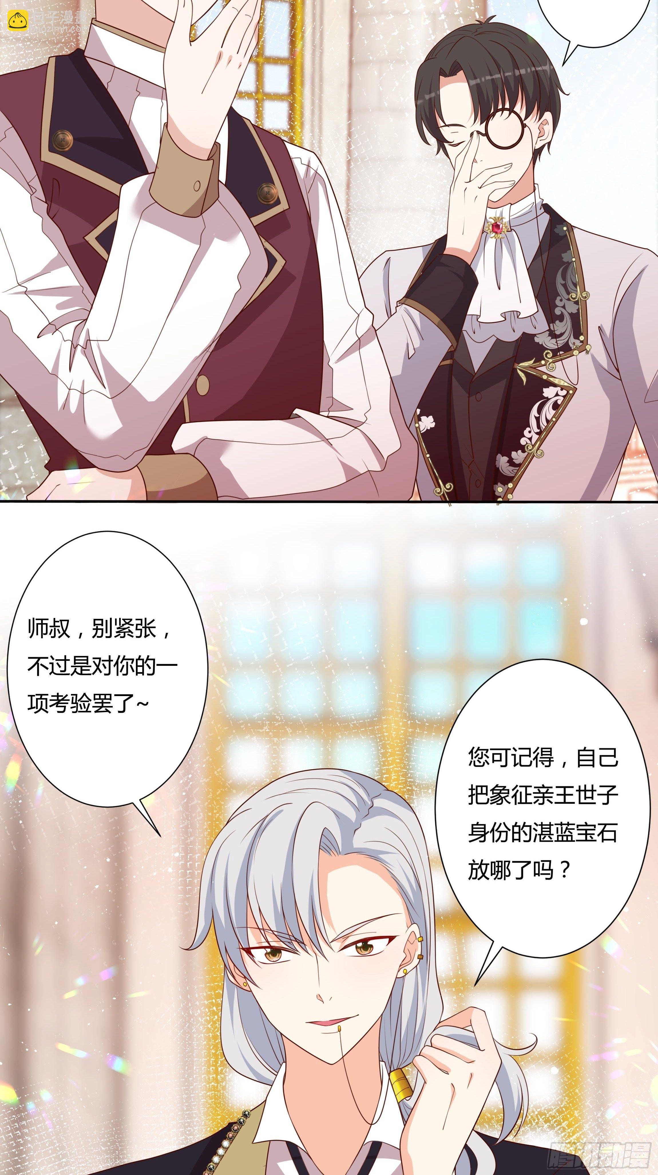 44话 祝福或阴谋？(1/2)-第46话