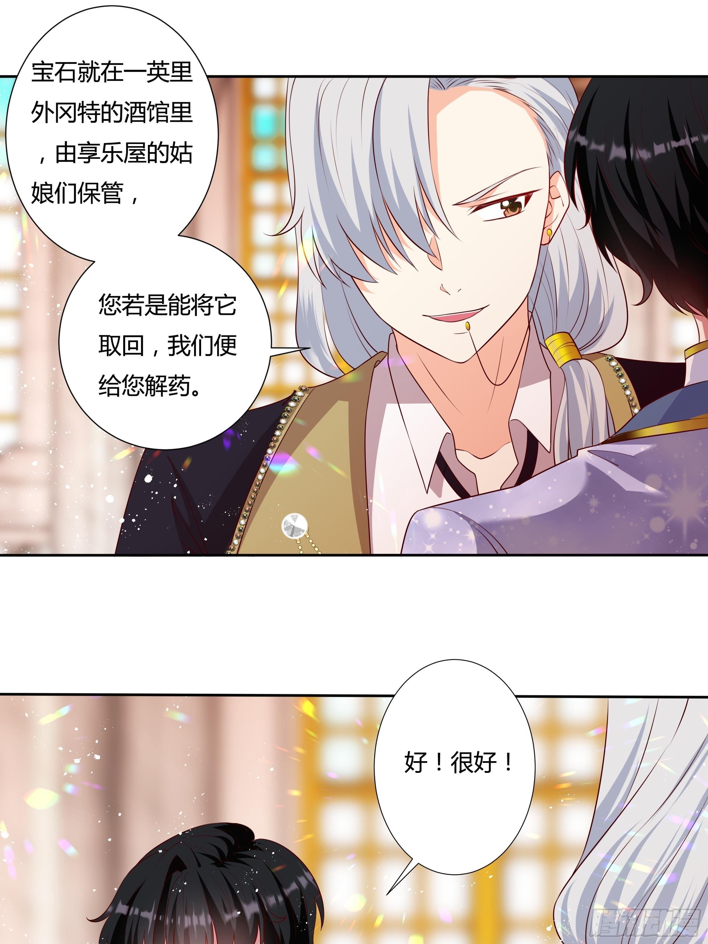 44话 祝福或阴谋？(1/2)-第46话