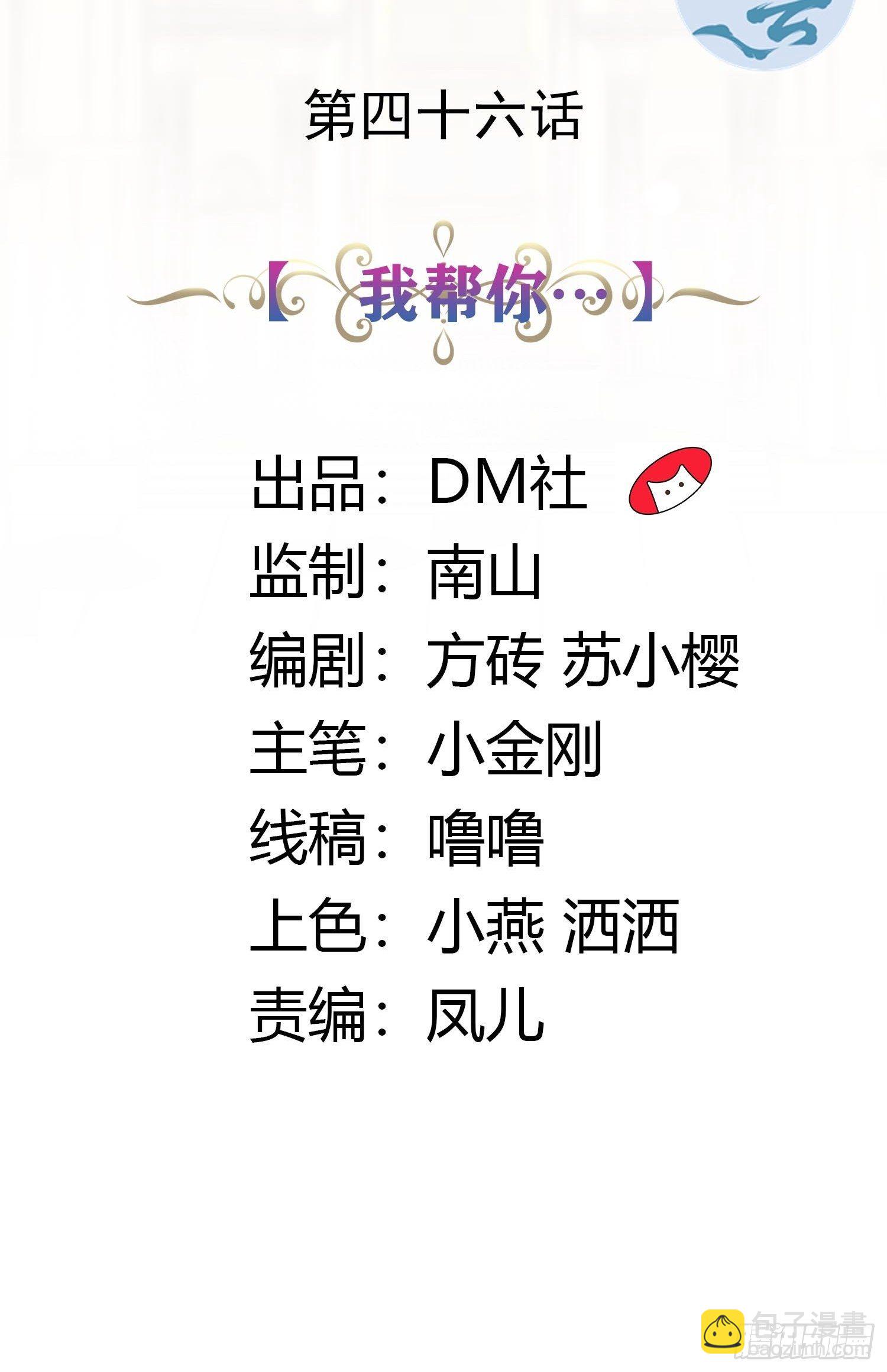 46话 我帮你&hellip;-第48话