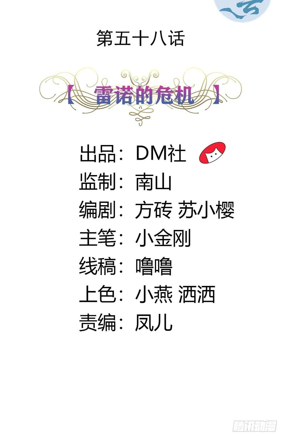 58话 雷诺的危机-第60话