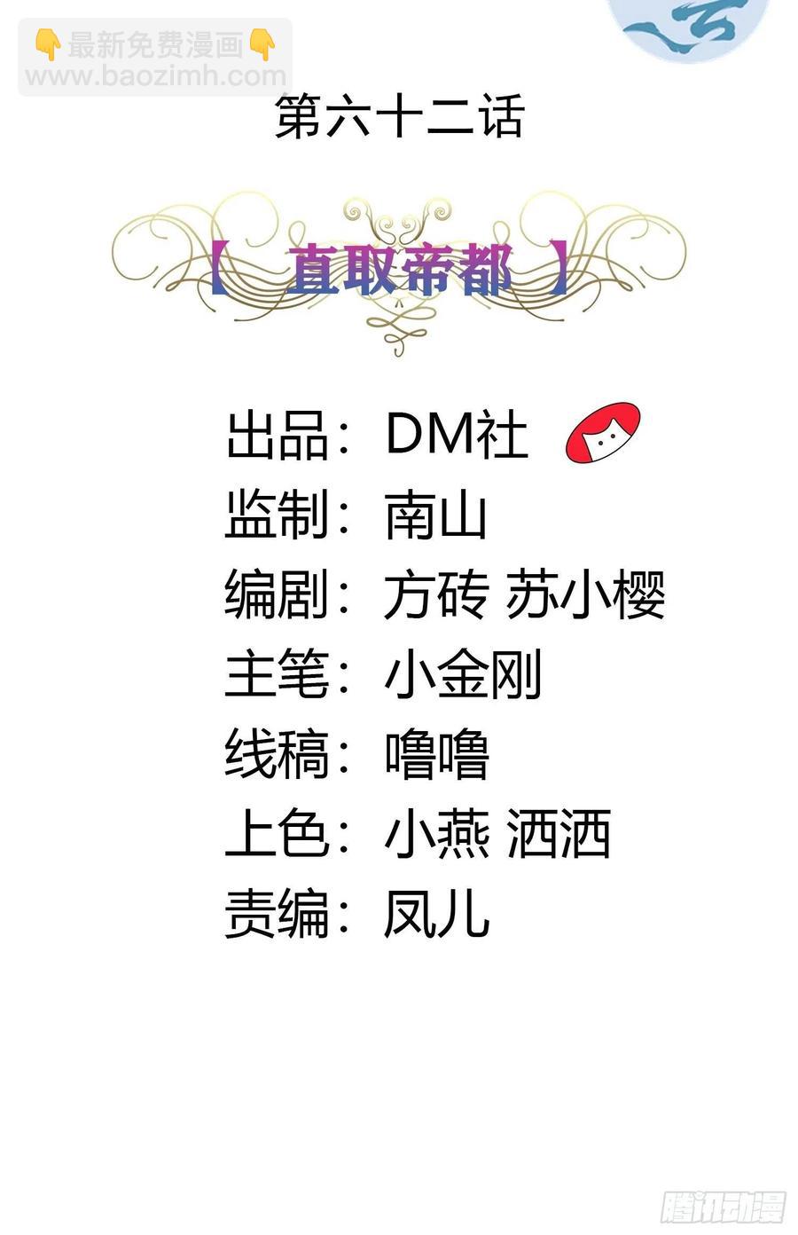 62话 直取帝都-第64话