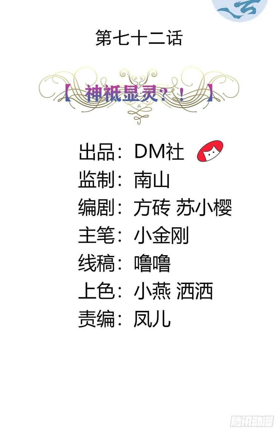 72话 神祗显灵？！-第74话