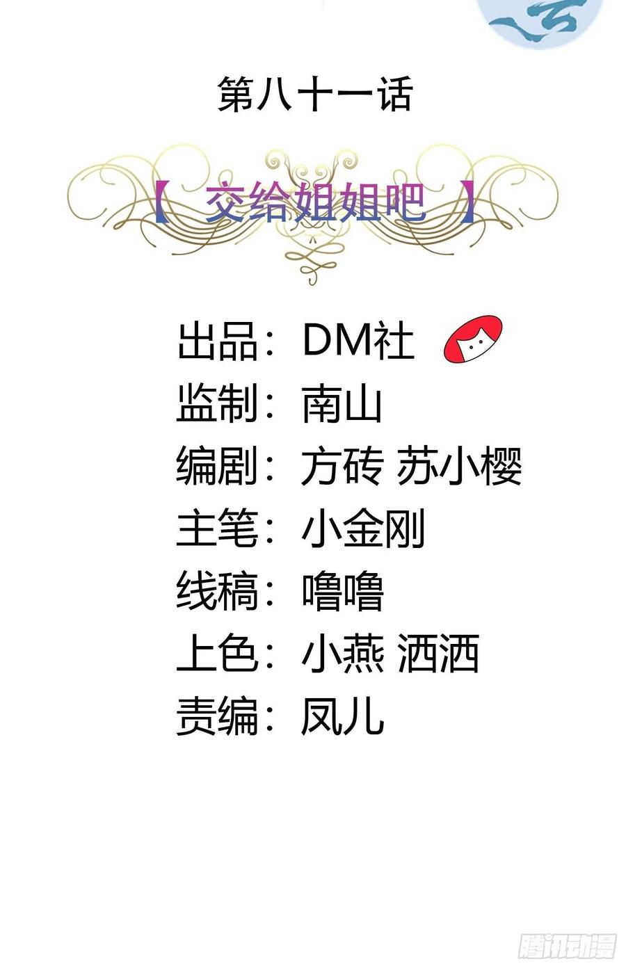 81话 交给姐姐吧-第78话