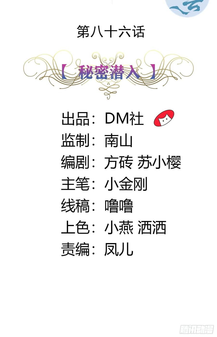 86话 秘密潜入-第86话