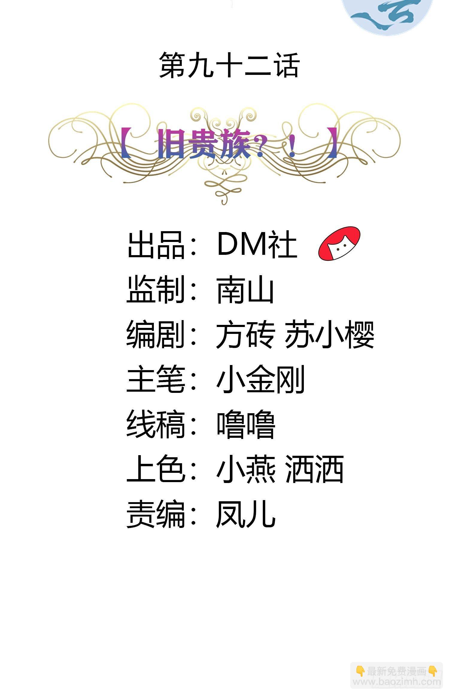 92话 旧贵族？！-第92话