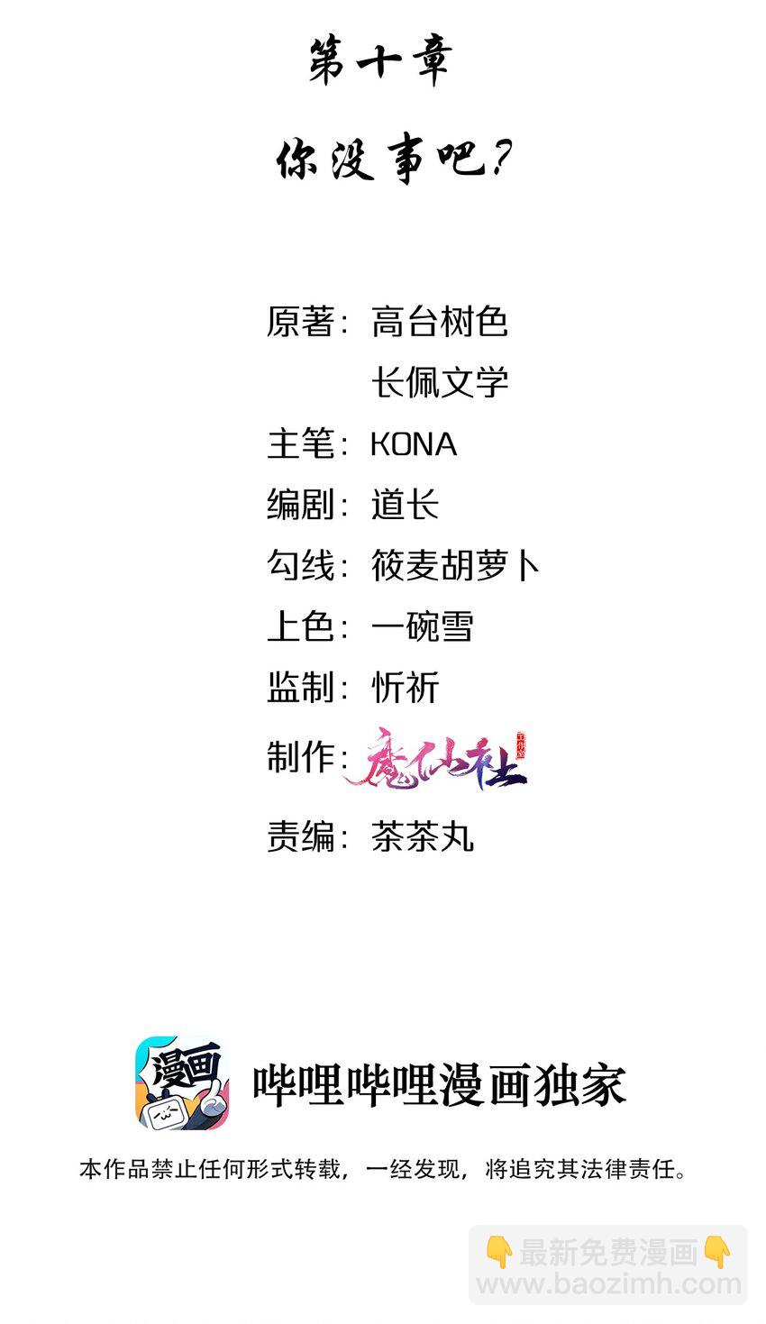 010 你没事吧？-第10话