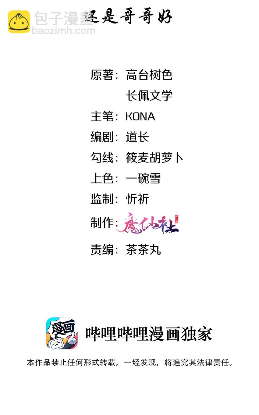 012 还是哥哥好-第12话