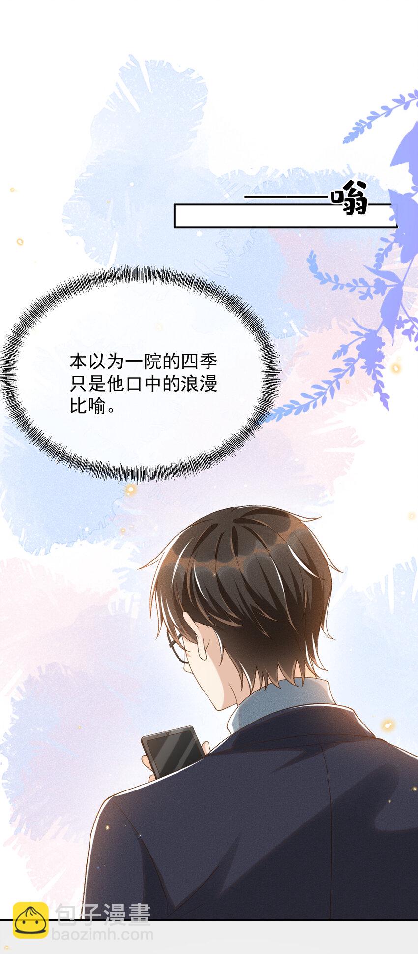 014 我有满满一院四季-第14话