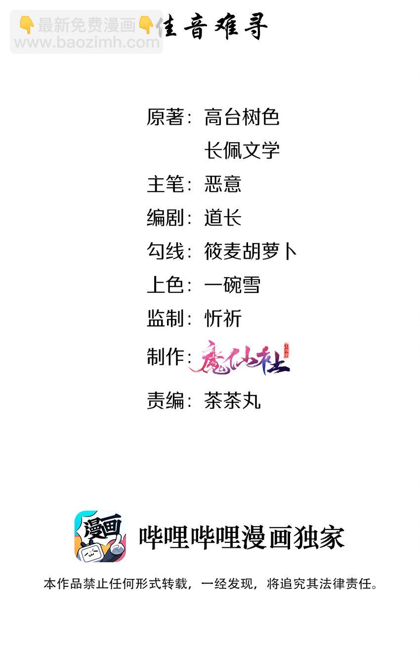 018 佳音难寻-第18话