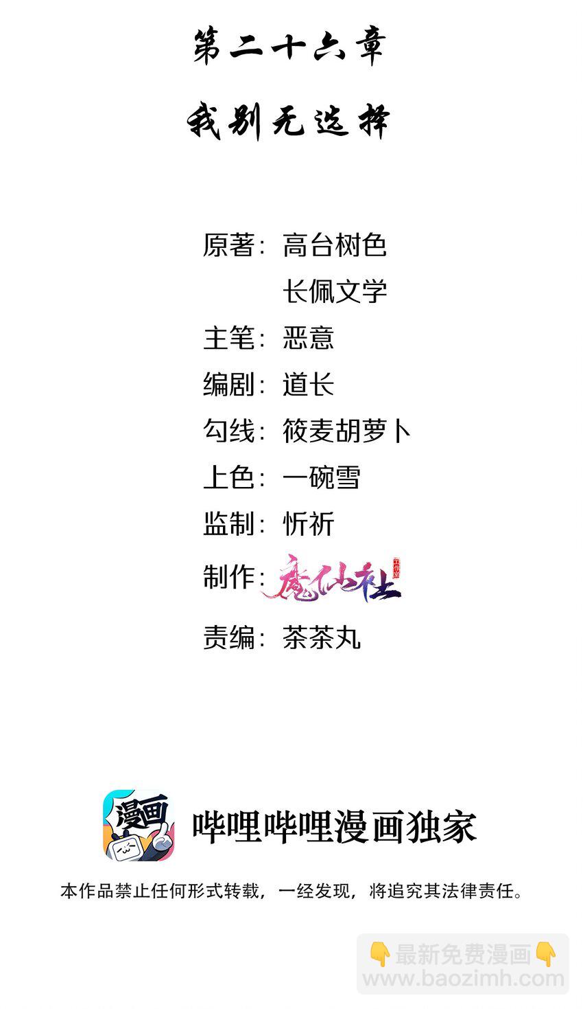 026 我别无选择-第26话