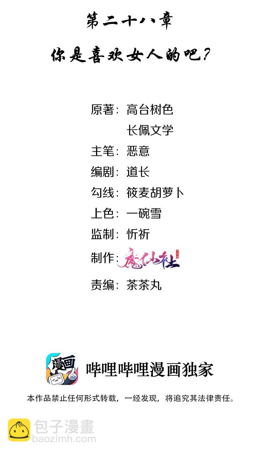 028 你是喜欢女人的吧？-第28话