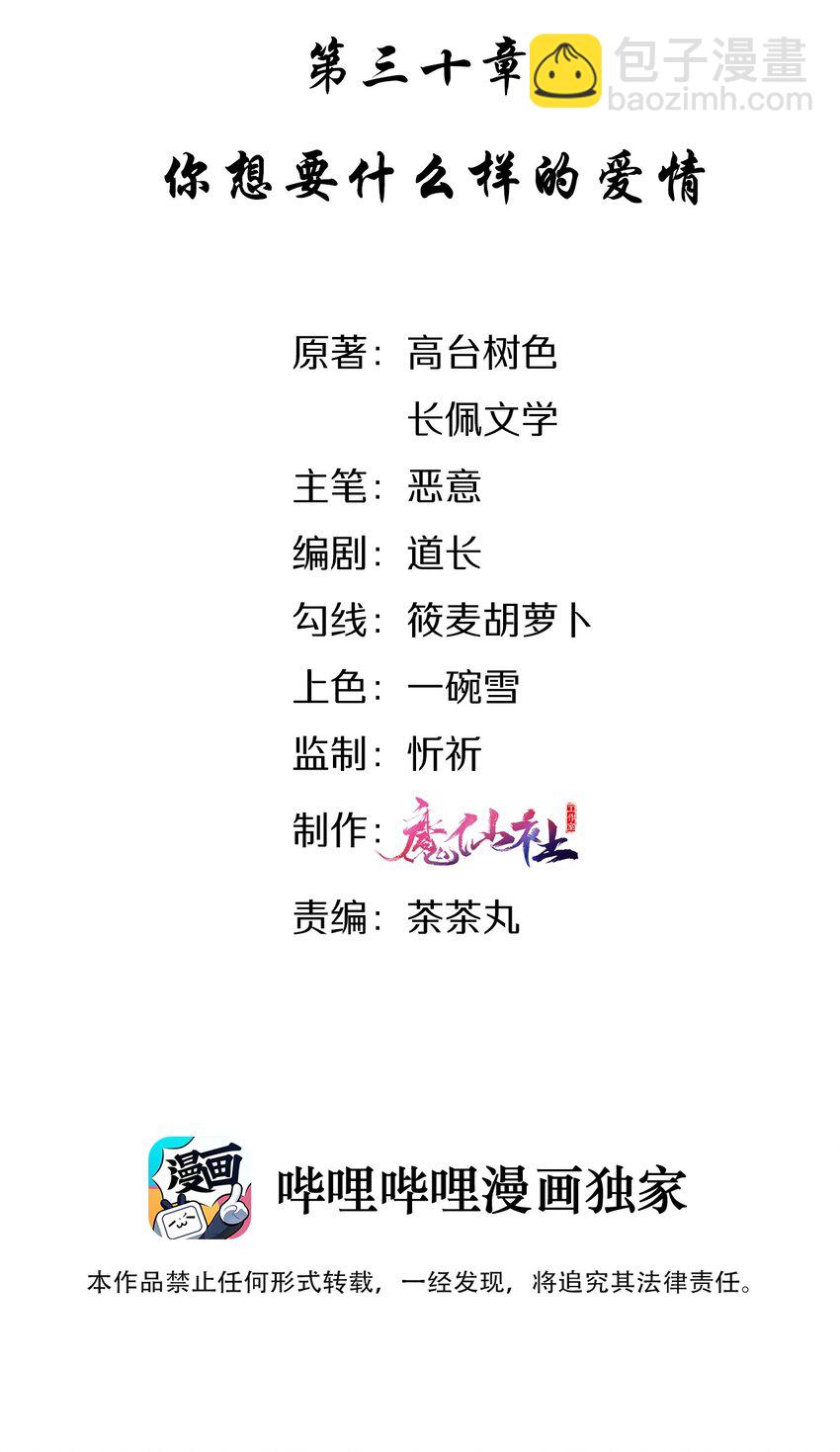 030 你想要什么样的爱情-第30话