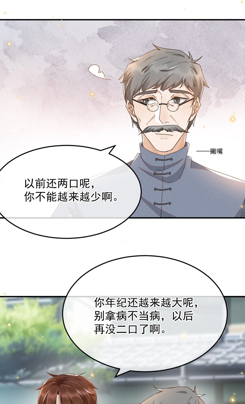 032 爱情忒金贵，忒磨人-第32话