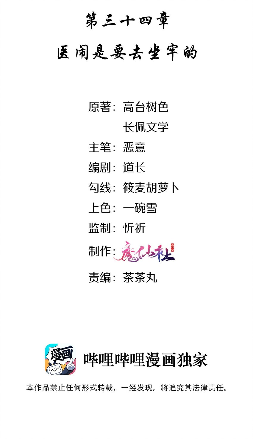 034 医闹是要去坐牢的-第34话