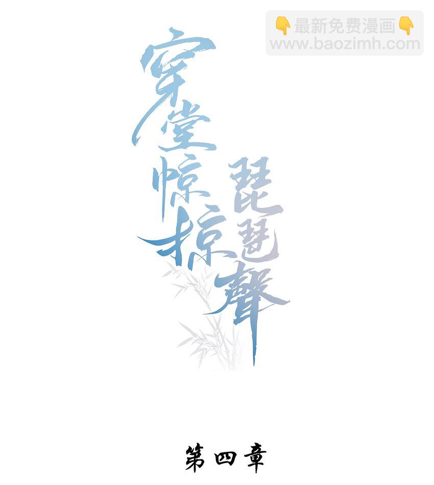 004 美人如花-第4话