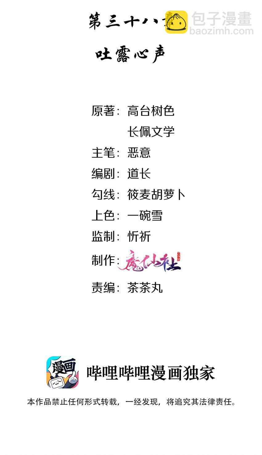 039 吐露心声-第40话