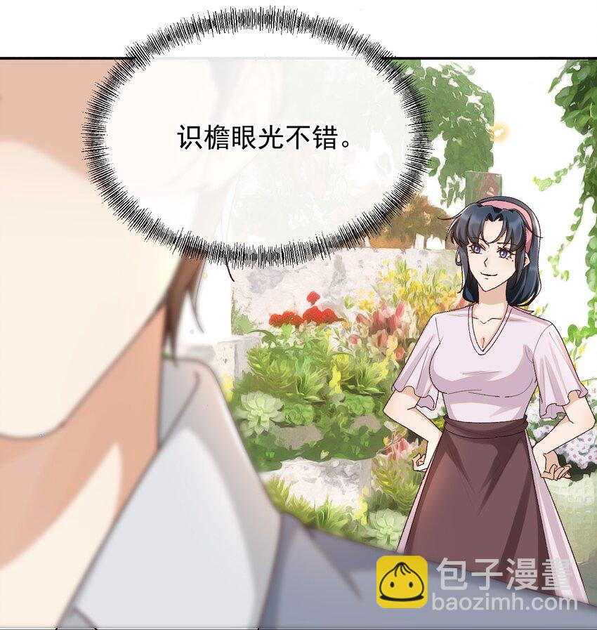 043 孟先生请笑纳-第44话