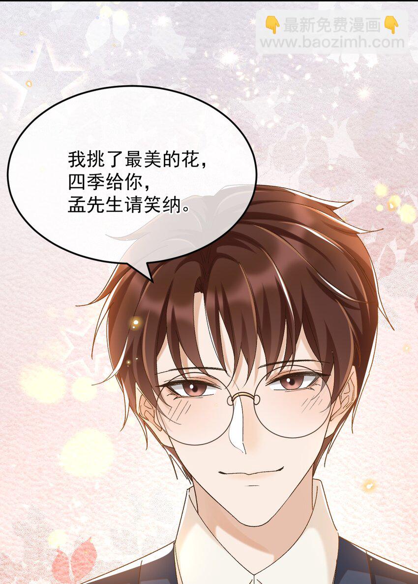 043 孟先生请笑纳-第44话