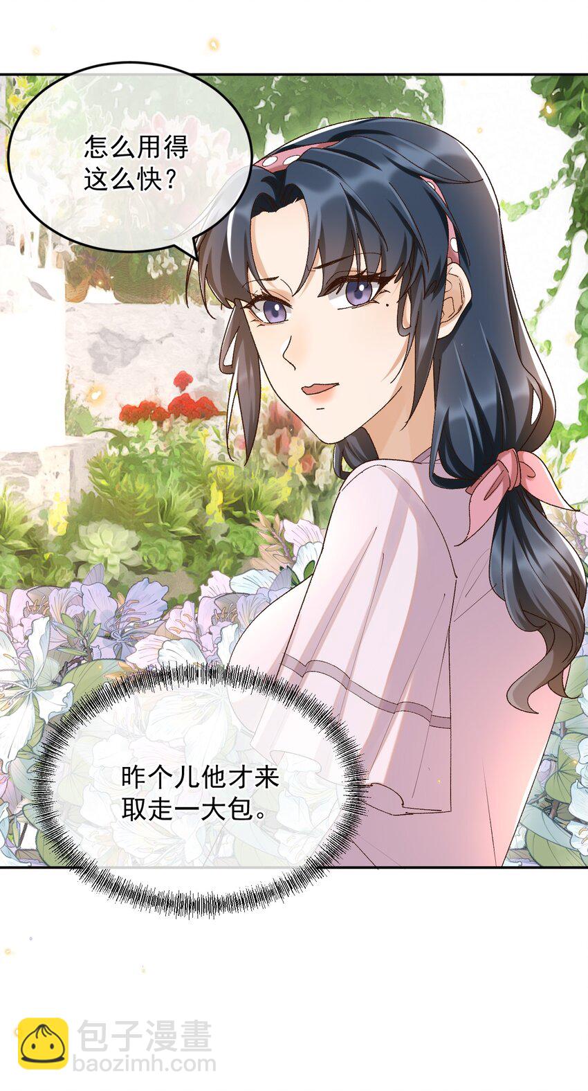 043 孟先生请笑纳-第44话