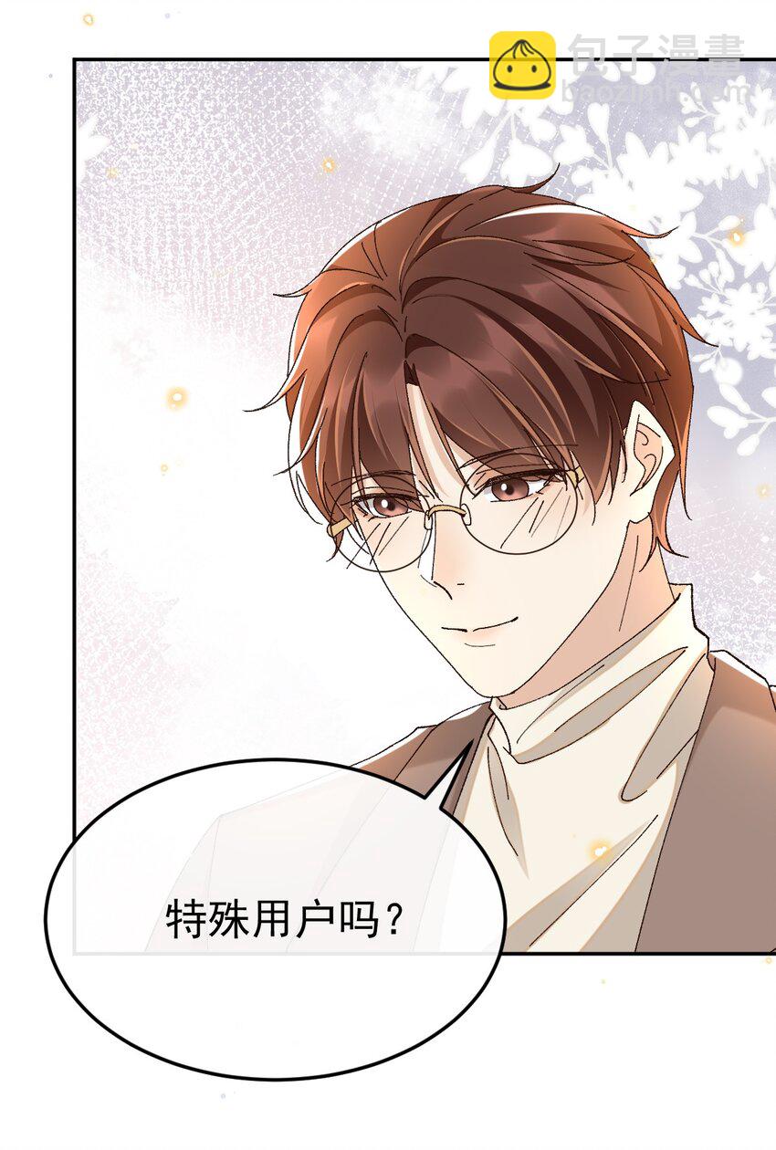 045 特殊用户-第46话