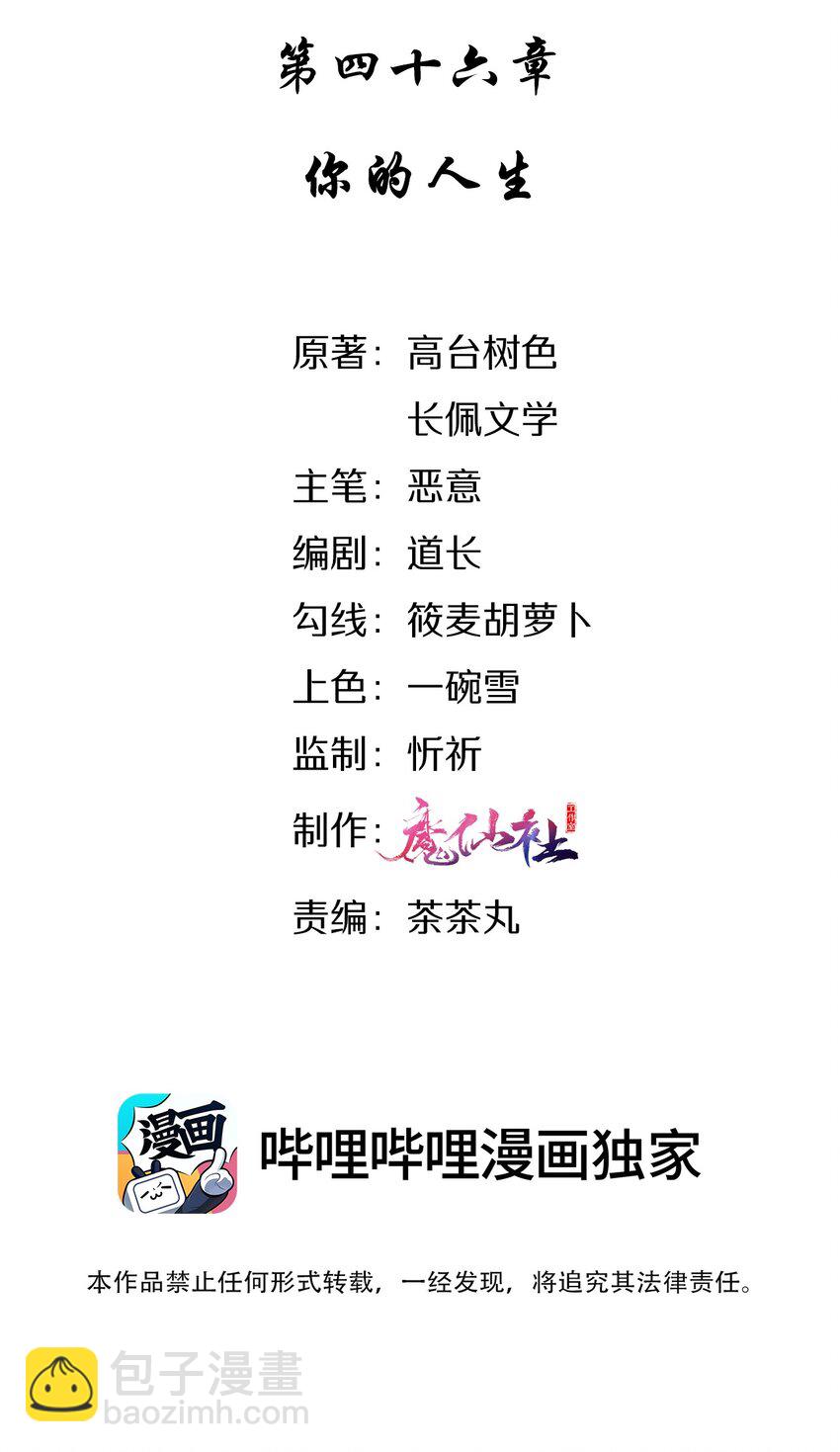 046 你的人生-第48话