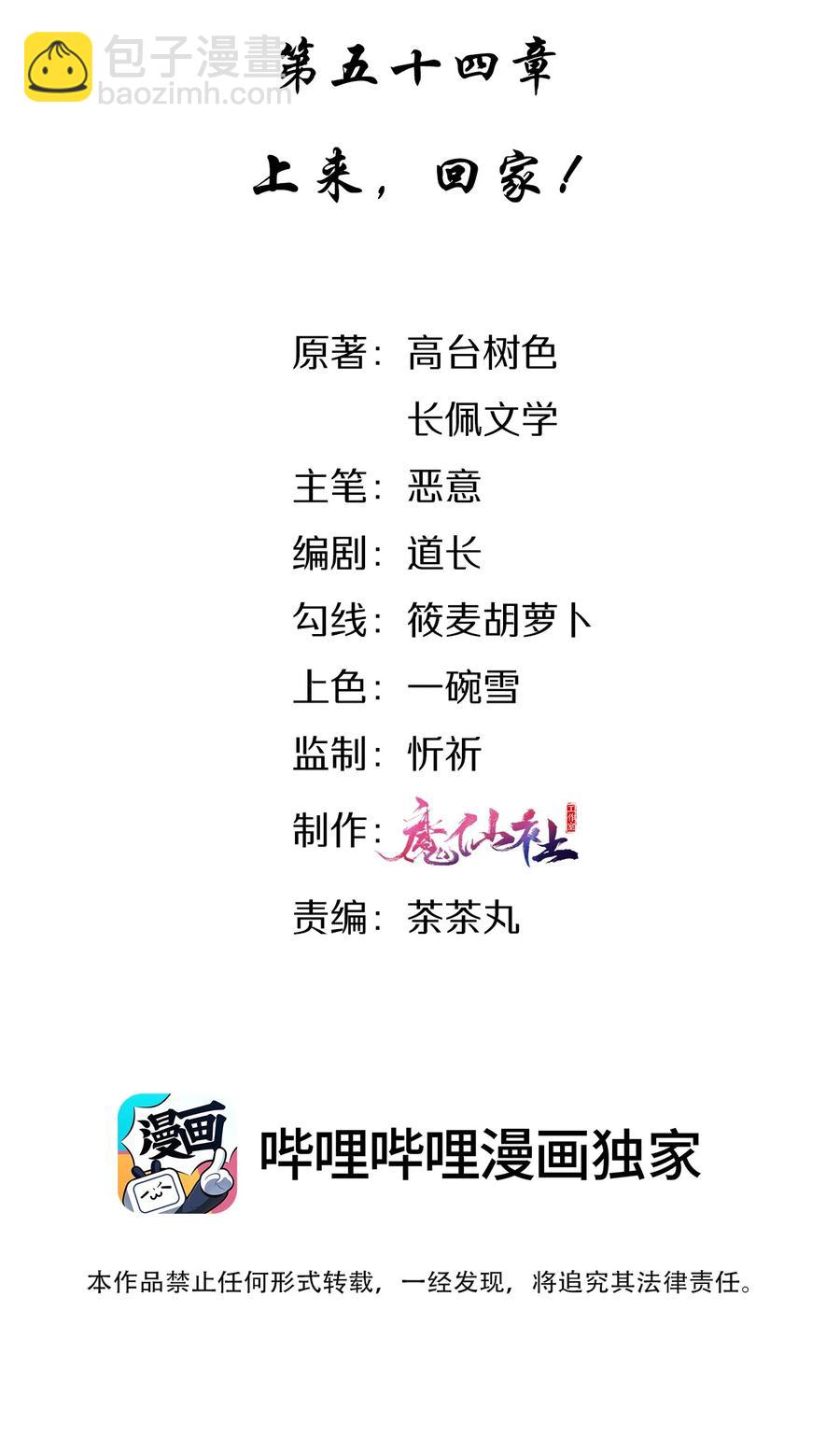 054 上来，回家！-第56话