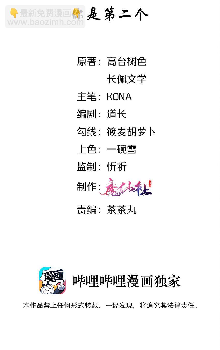 006 你是第二个-第6话