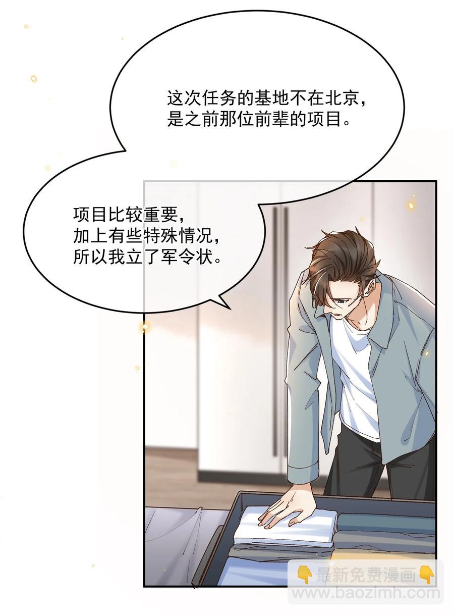 060 我在秋意正深处等你(1/2)-第62话