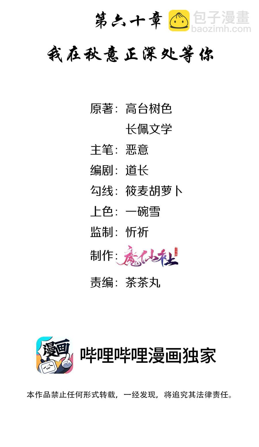 060 我在秋意正深处等你(1/2)-第62话