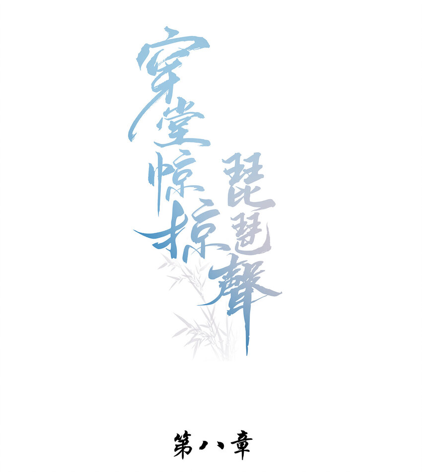 008 还真的不会安慰人-第8话