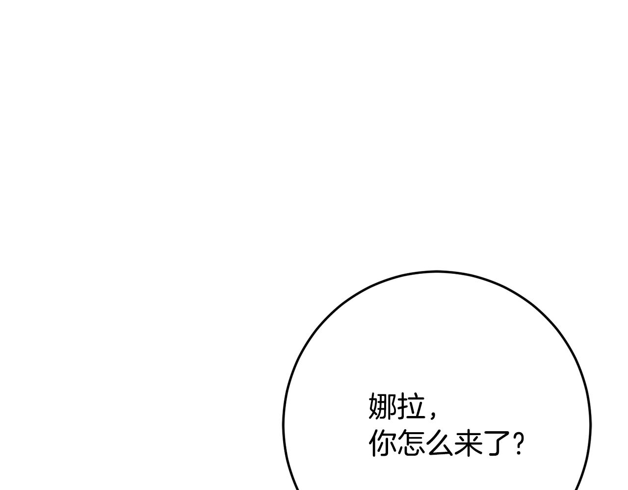 傳聞中的惡女 - 第49話 可疑的戀人(1/4) - 8