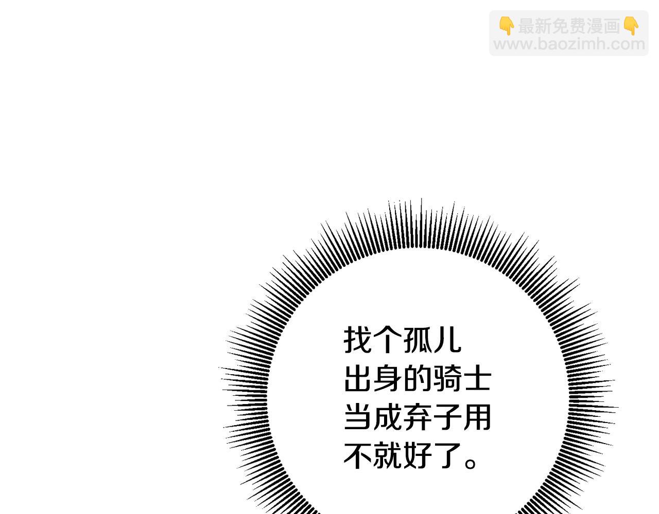 傳聞中的惡女 - 第57話 愛過就明白了(1/4) - 2