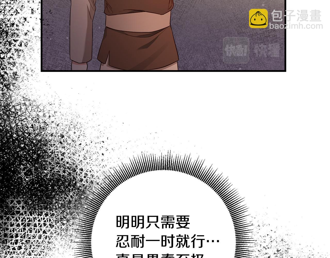 傳聞中的惡女 - 第57話 愛過就明白了(1/4) - 4