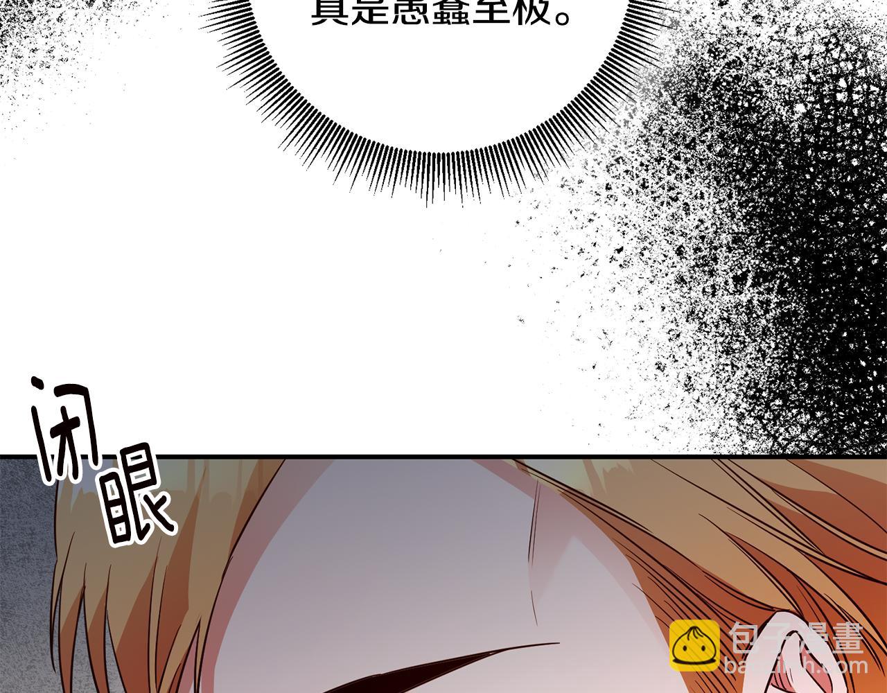 傳聞中的惡女 - 第57話 愛過就明白了(1/4) - 5