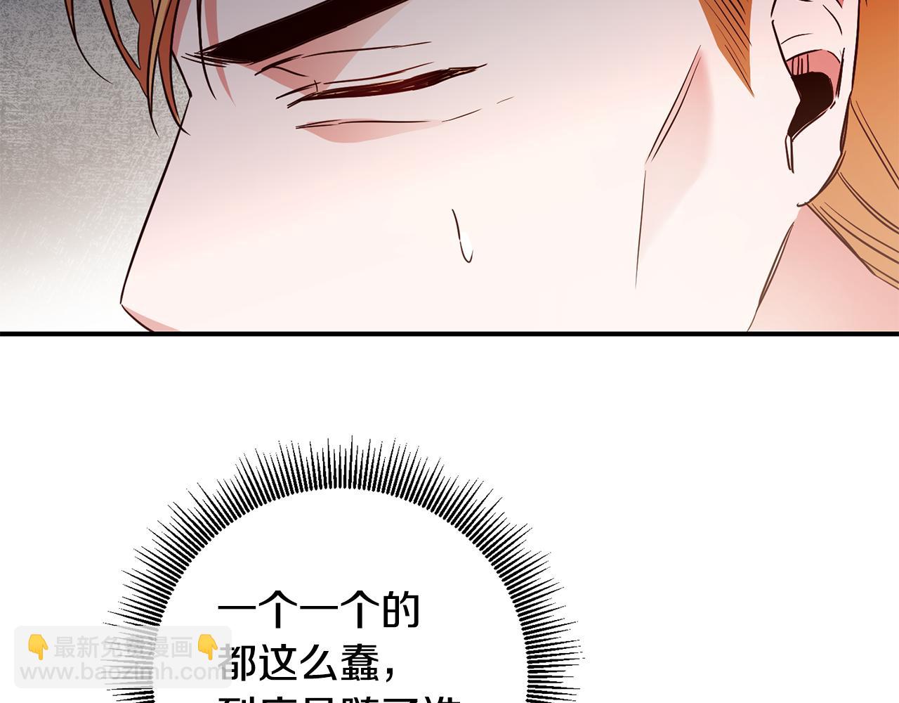 傳聞中的惡女 - 第57話 愛過就明白了(1/4) - 6