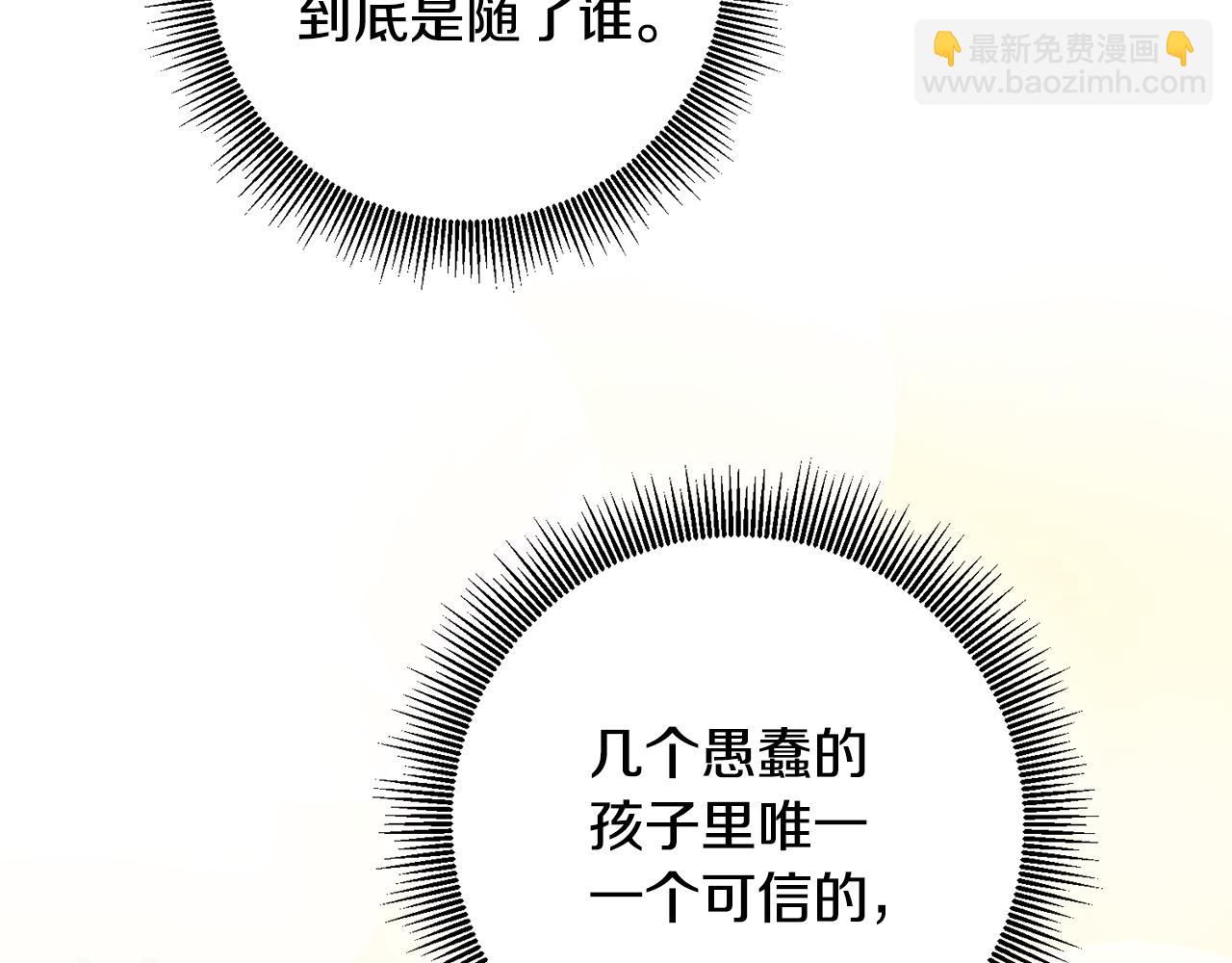 傳聞中的惡女 - 第57話 愛過就明白了(1/4) - 7