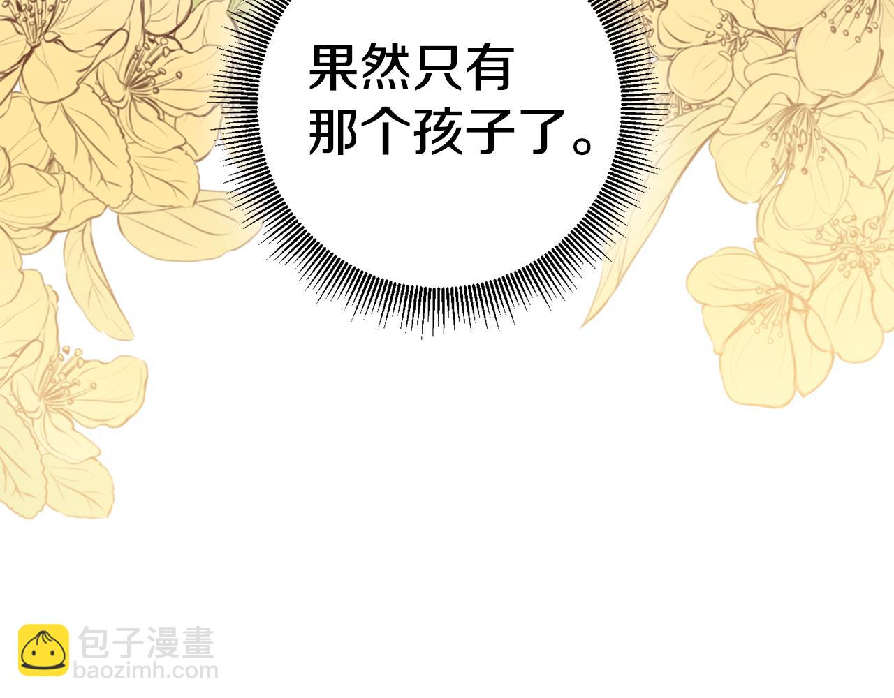 傳聞中的惡女 - 第57話 愛過就明白了(1/4) - 3