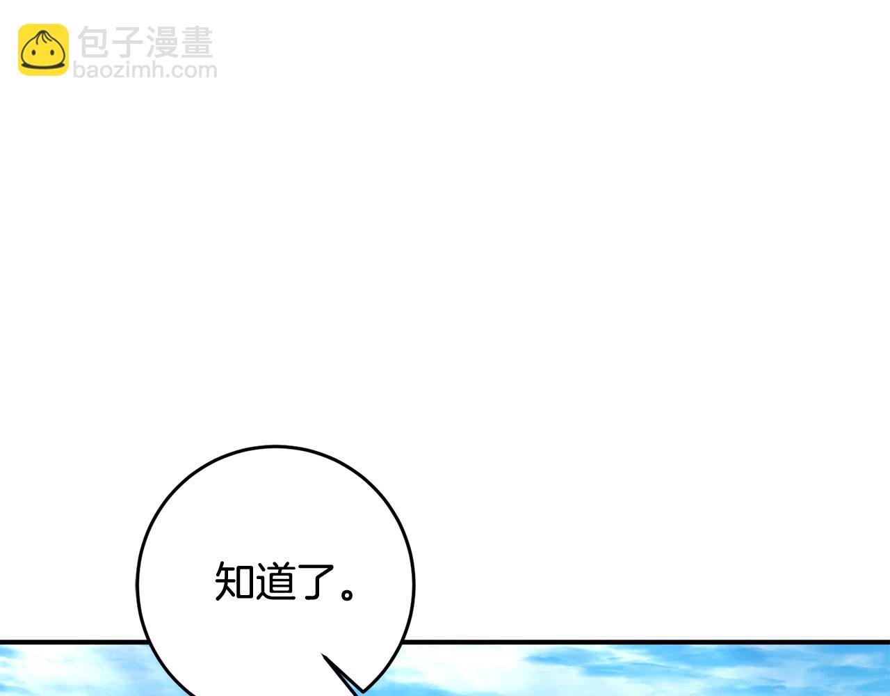 傳聞中的惡女 - 第57話 愛過就明白了(1/4) - 4