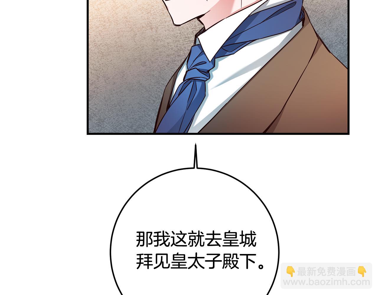 傳聞中的惡女 - 第57話 愛過就明白了(1/4) - 7