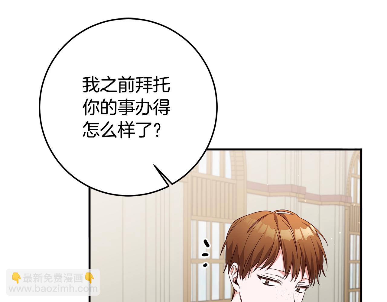 傳聞中的惡女 - 第57話 愛過就明白了(1/4) - 7