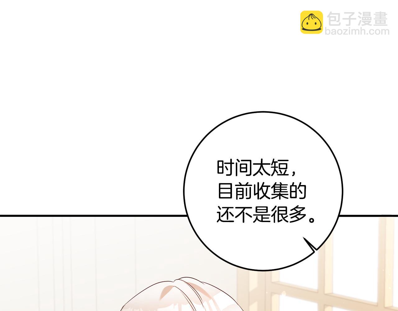 傳聞中的惡女 - 第57話 愛過就明白了(1/4) - 1