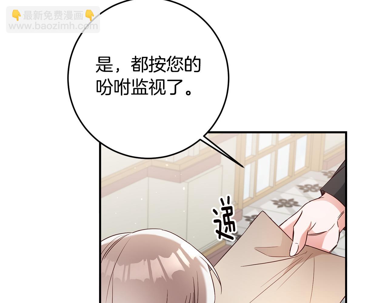 傳聞中的惡女 - 第57話 愛過就明白了(1/4) - 4
