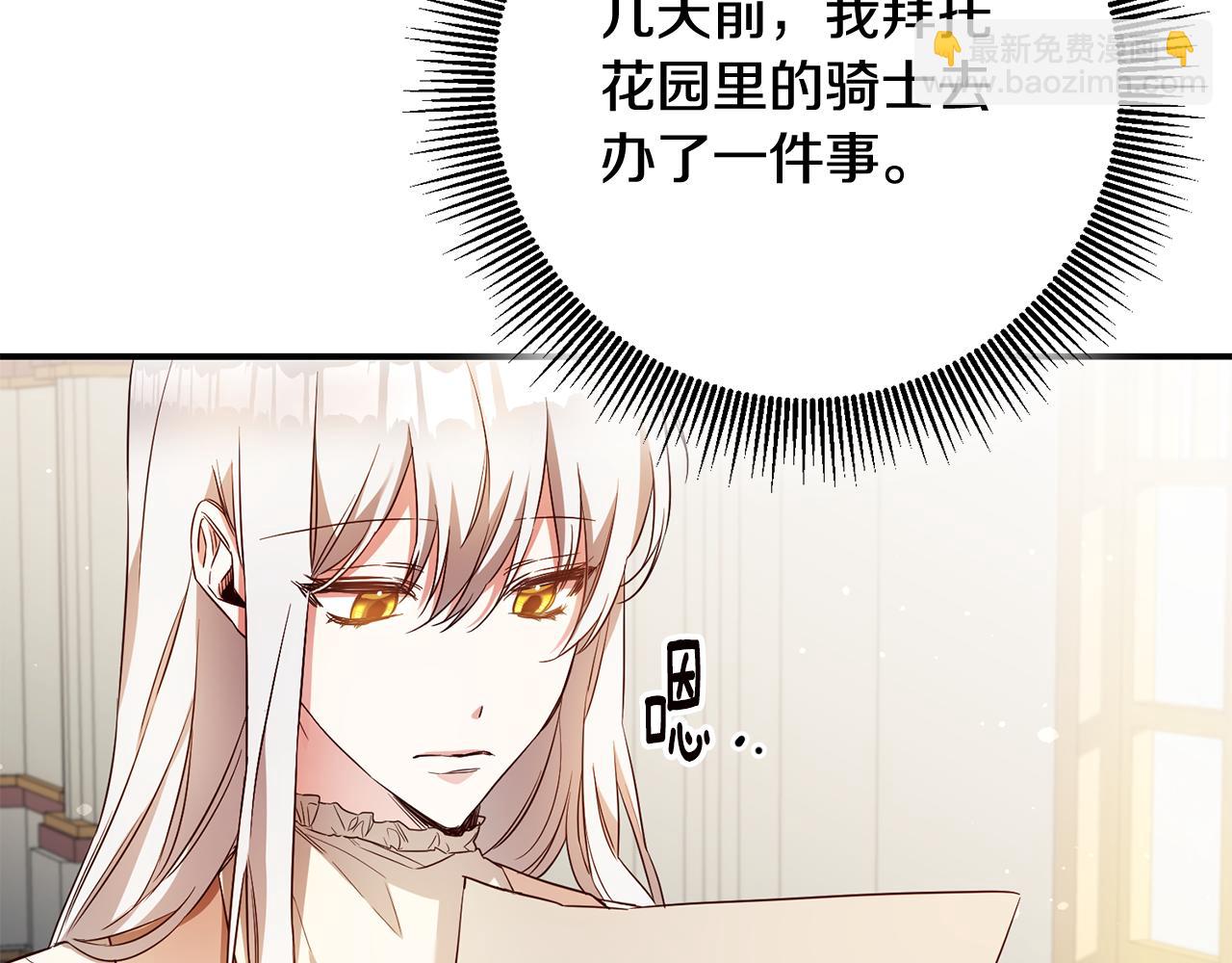 傳聞中的惡女 - 第57話 愛過就明白了(1/4) - 6