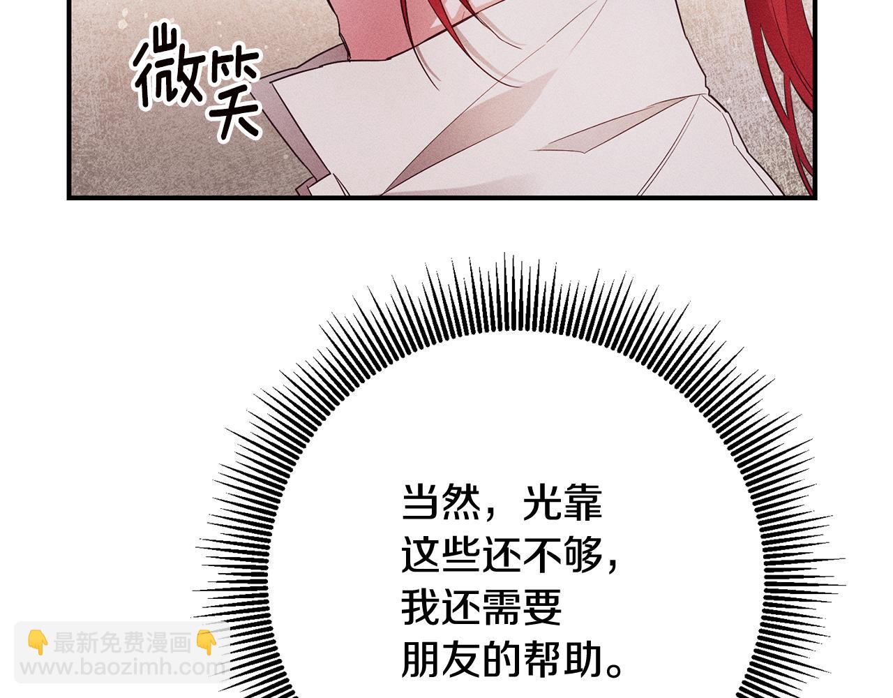 傳聞中的惡女 - 第57話 愛過就明白了(1/4) - 1