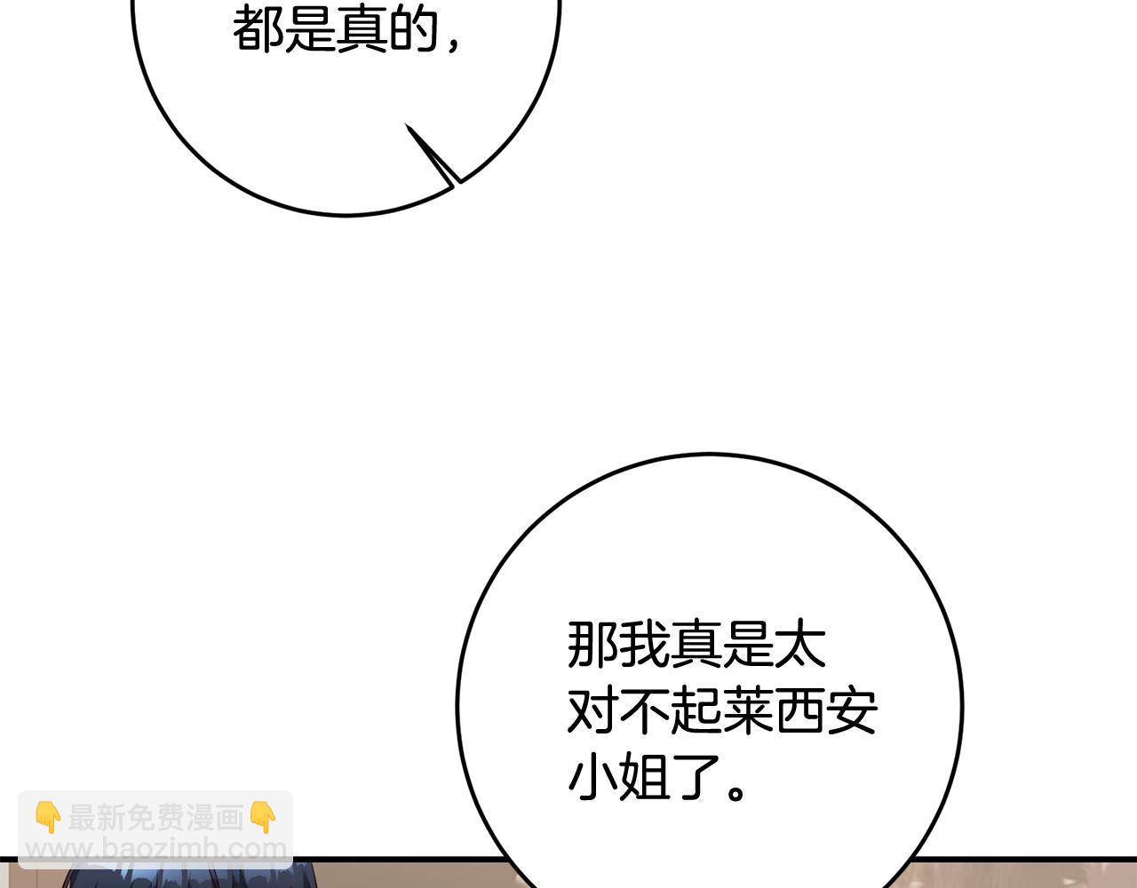 傳聞中的惡女 - 第57話 愛過就明白了(1/4) - 5